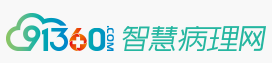 智慧病理网