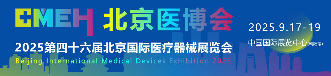北京医疗展.jpg