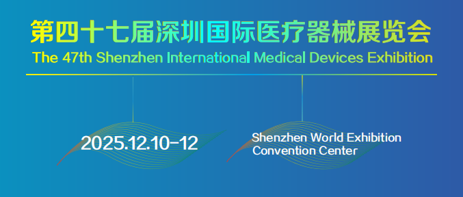 Shenzhen International Medical Devices Exhibition.png