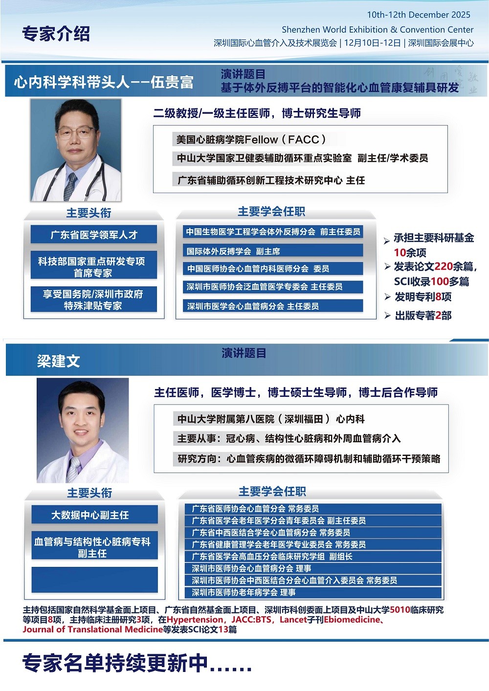深圳国际心血管介入及技术展览会.jpg