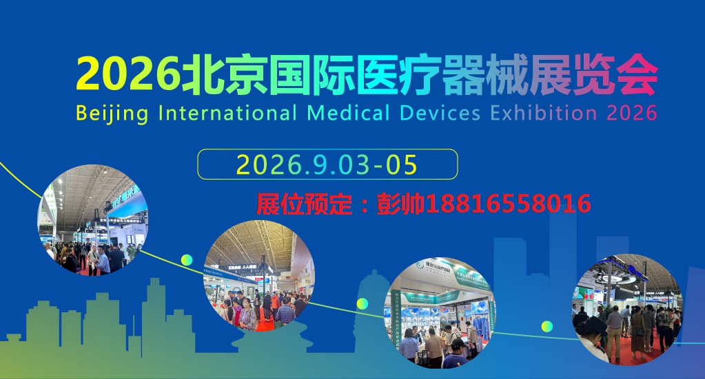 北京医博会.jpg 北京医博会.jpg