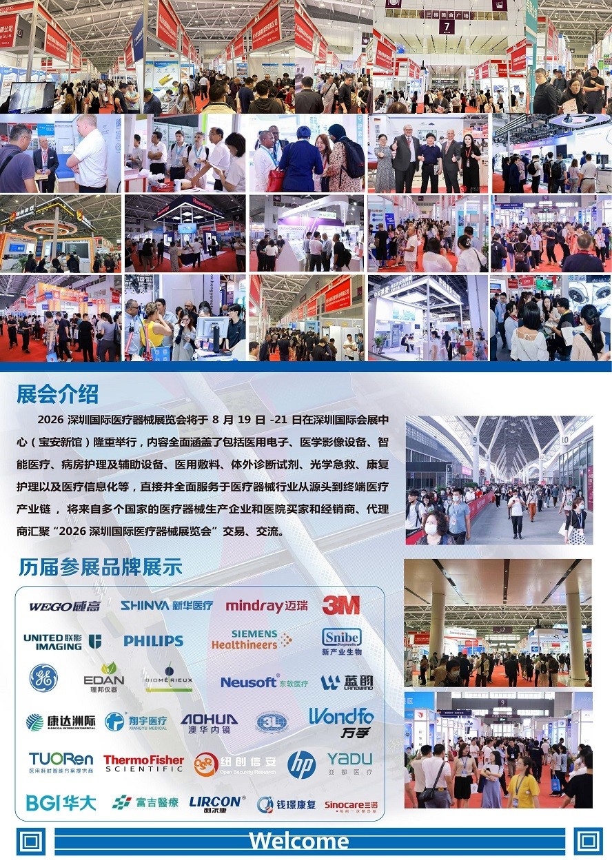 深圳国际医疗器械展览会.jpg