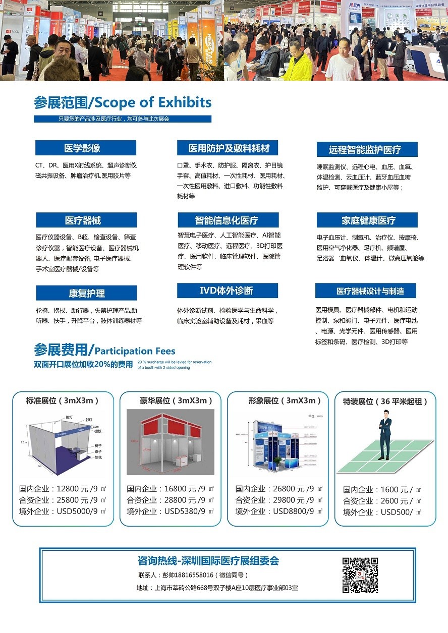 深圳国际医疗器械展览会.jpg