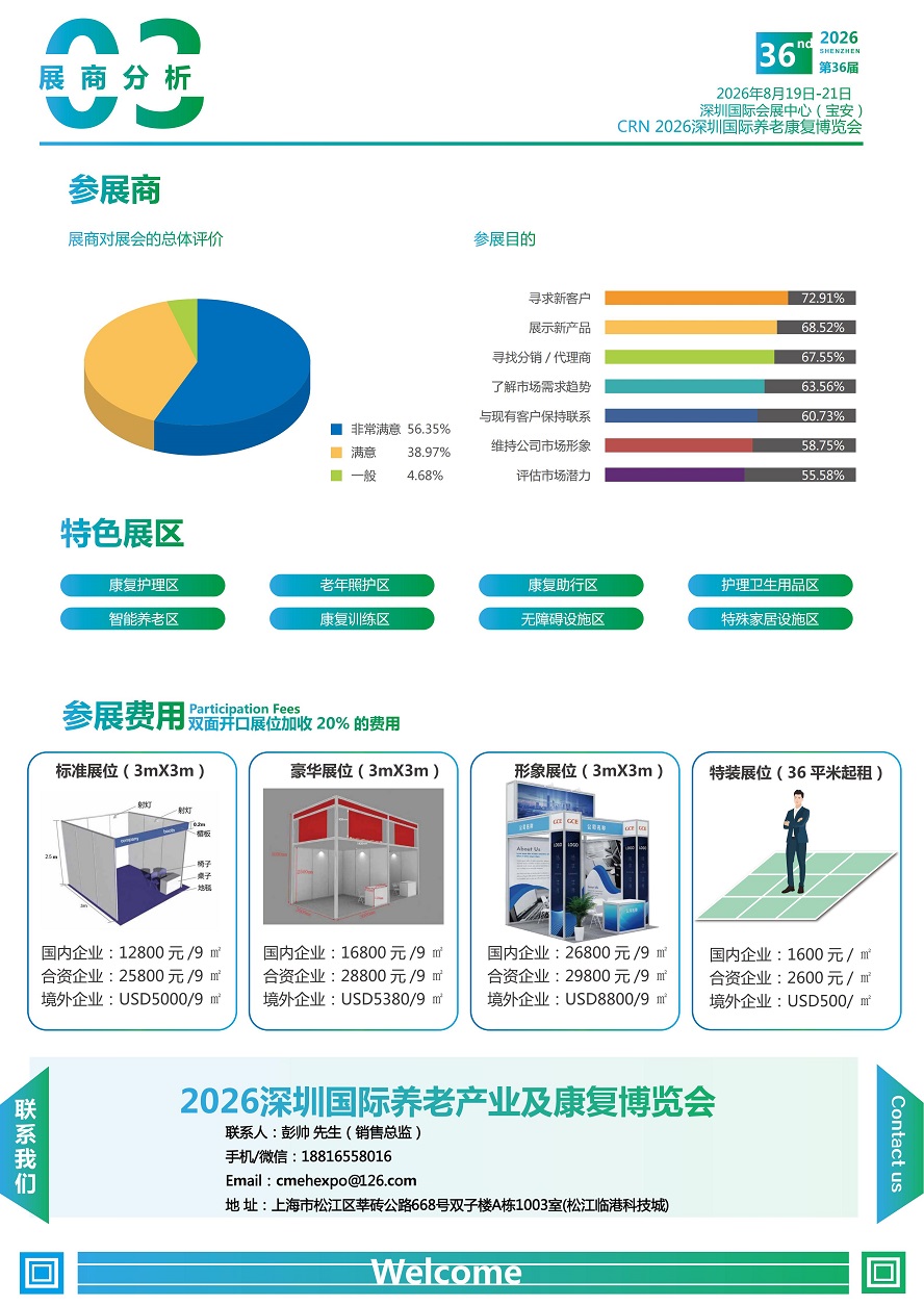 深圳国际养老产业及康复博览会.jpg