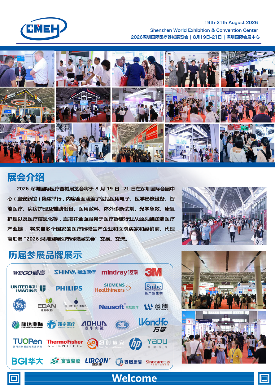 医疗器械展览会.png