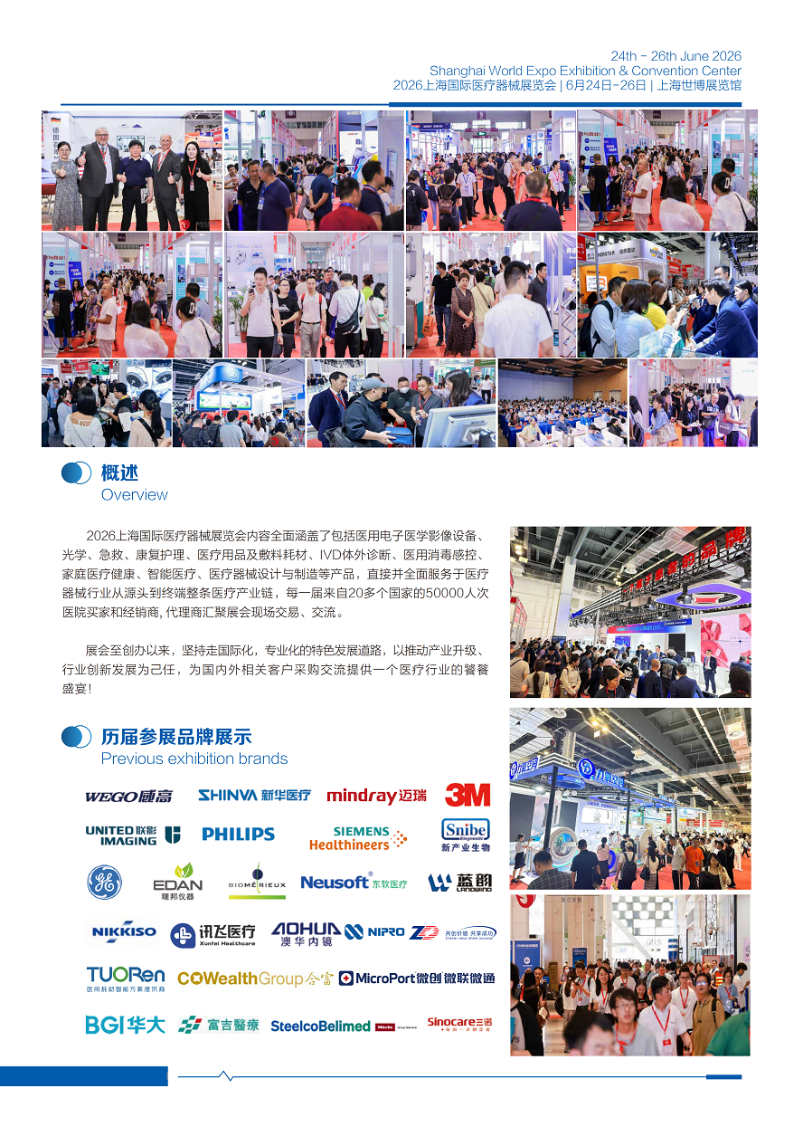 医疗器械展览会.png