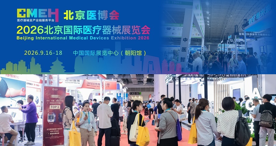 医疗展