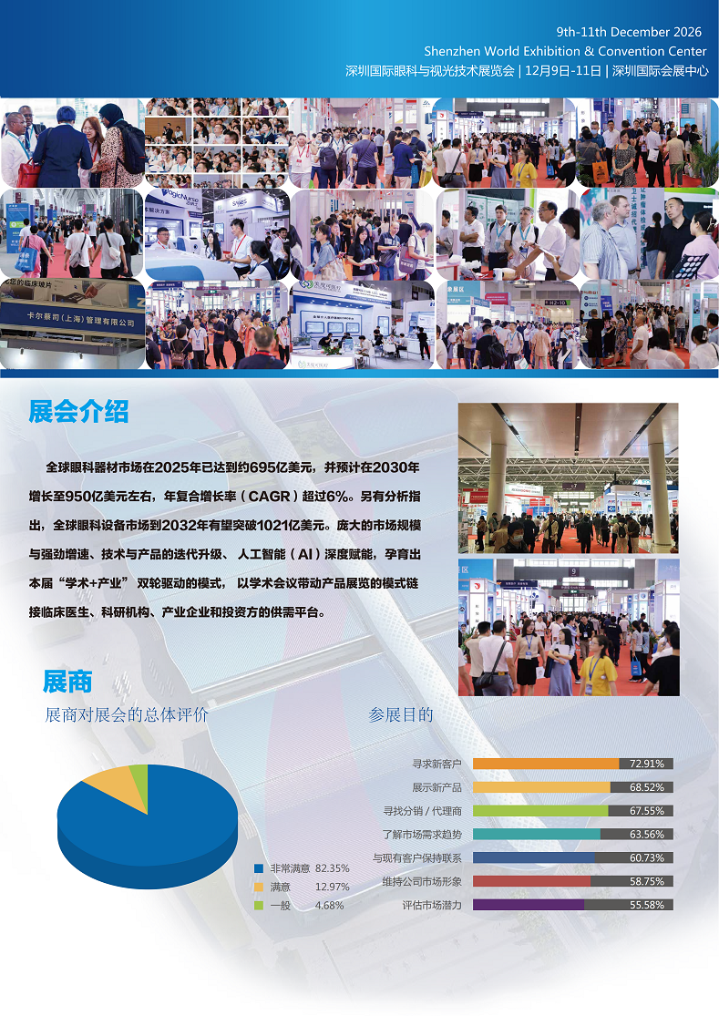 深圳国际眼科与视光技术展览会.png
