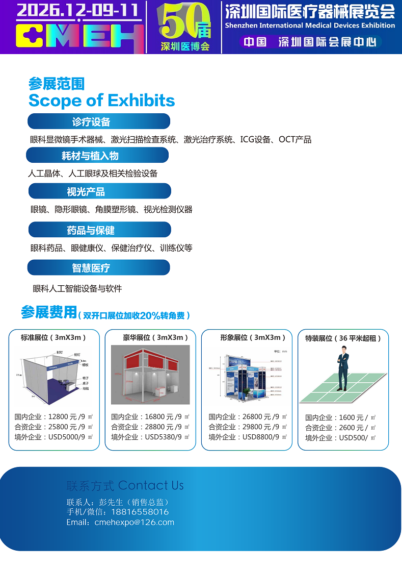 医疗展.png
