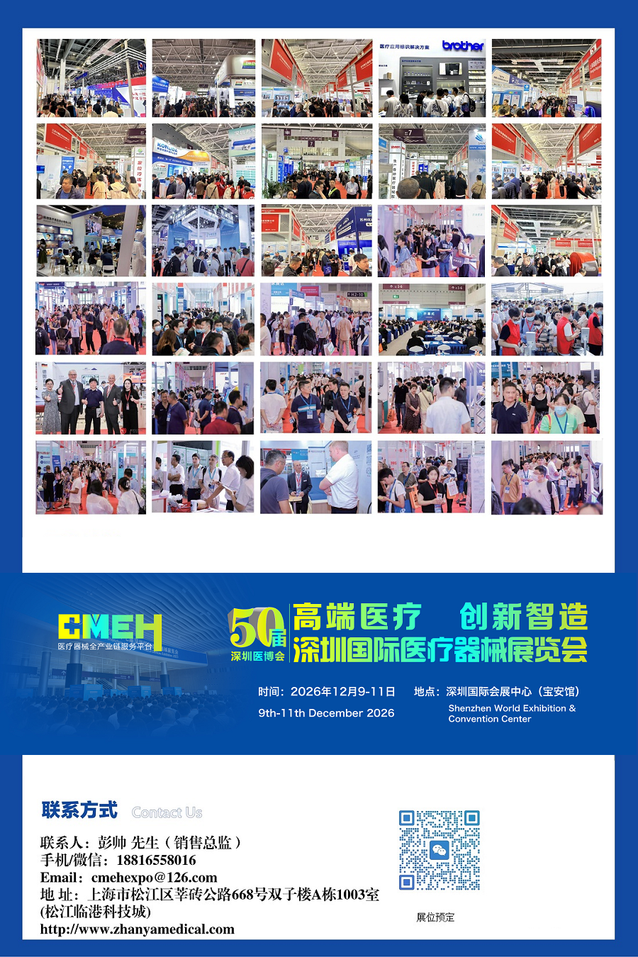 医疗展会.png