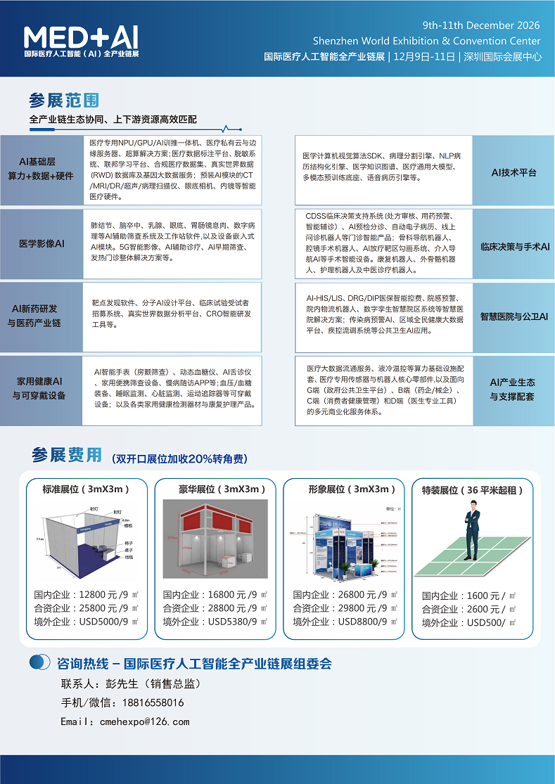 医疗展.png