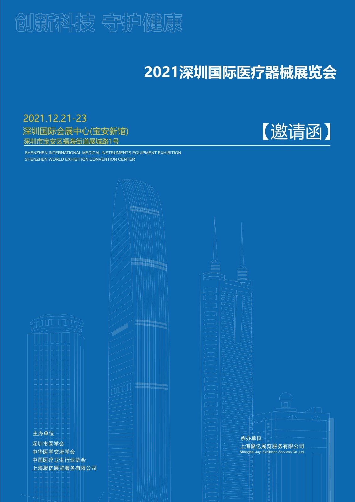 2025深圳医博会将于12月10-12日深圳国际会展中心盛大开幕