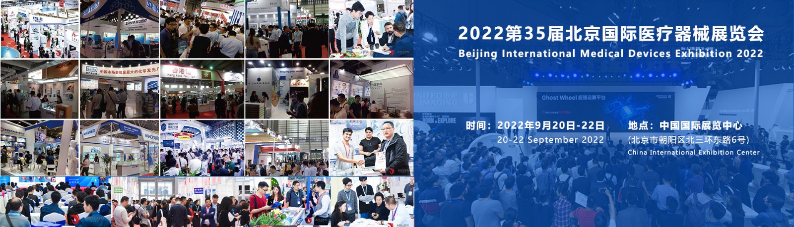 2025北京医博会：招展工作全面启动