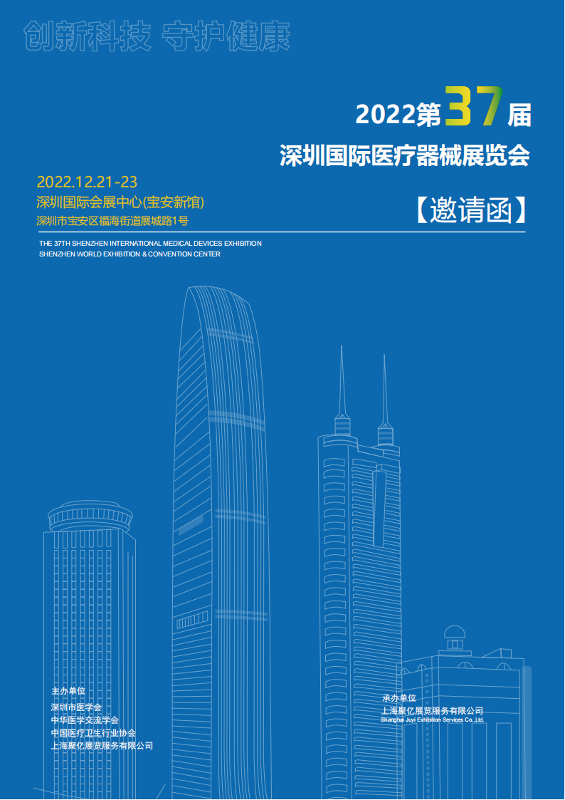 深圳国际医疗器械展览会2025年12月10-12日宝安新馆举办
