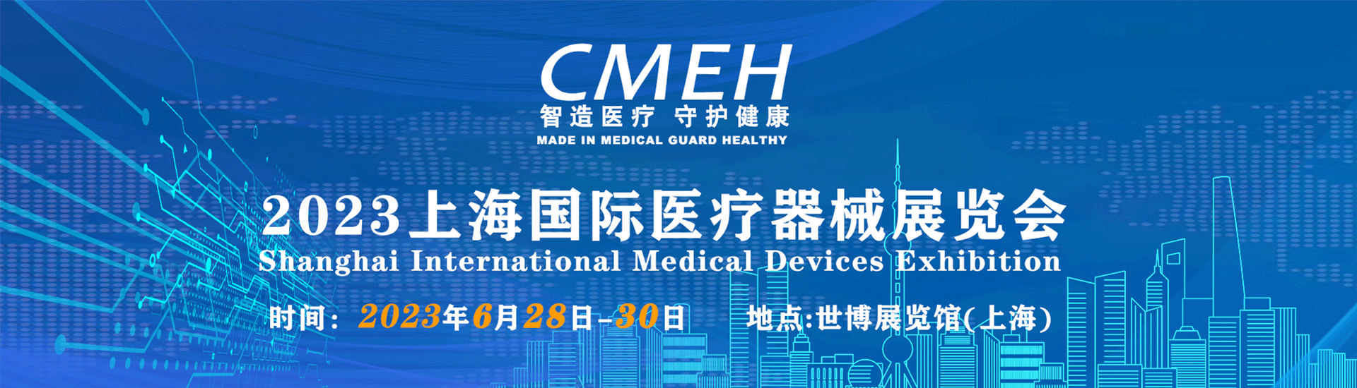 2025年医博会-医疗展会一览表-上海国际医用耗材展览会