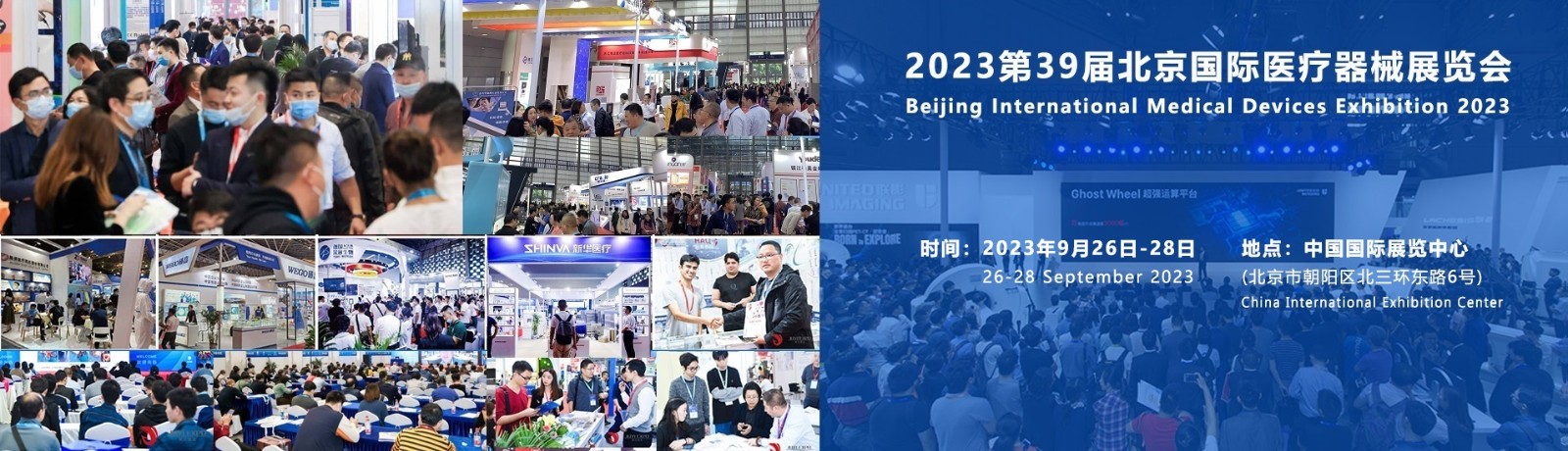 北京国际医疗器械展览会：覆盖医疗行业全产业链的展区