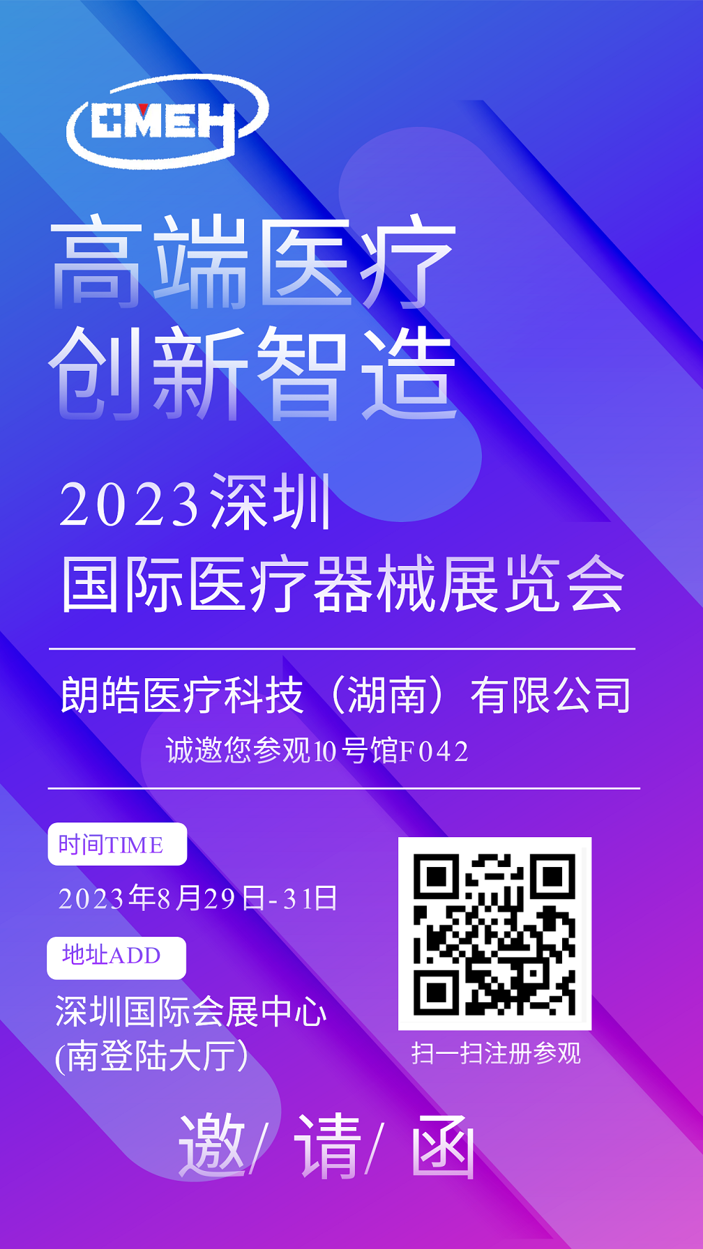 展商推荐：朗皓医疗科技(湖南)有限公司邀您参观深圳国际医疗器械展览会