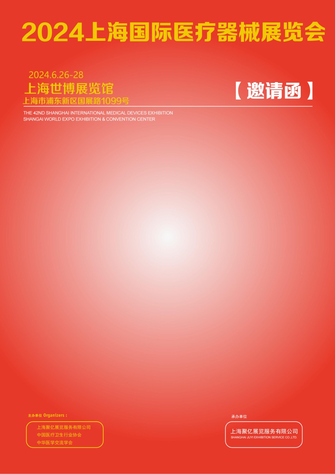 2025北京国际医疗器械展览会：中文邀请函