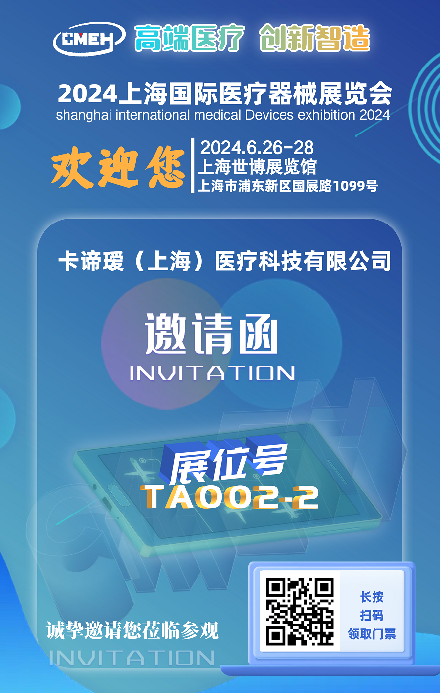 上海医疗展展商推荐：卡谛瑷(上海)医疗科技有限公司