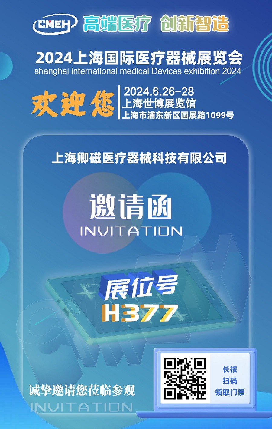 上海医疗展展商推荐：上海卿磁医疗器械科技有限公司
