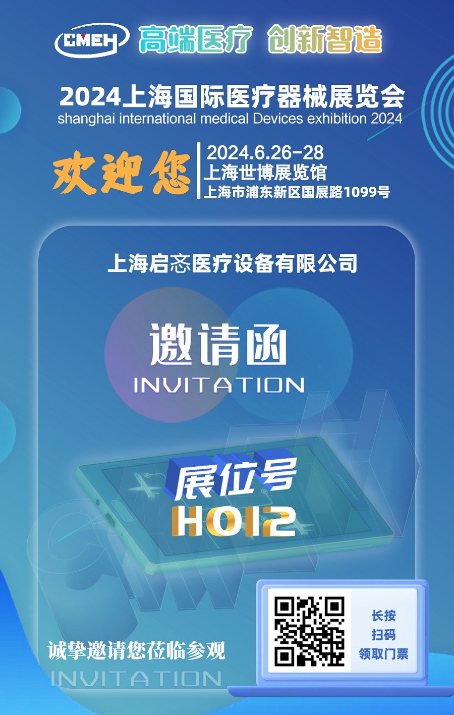 上海医疗展展商推荐：上海启忞医疗设备有限公司