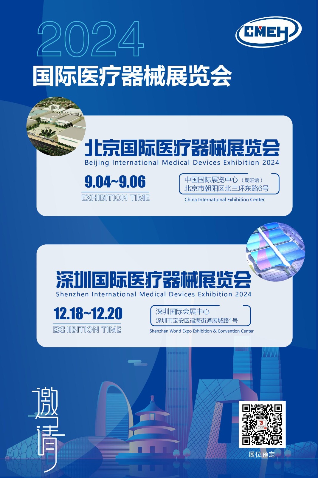 2025中国国际医疗器械展览会：6月25-27日上海，9月17-19日北京