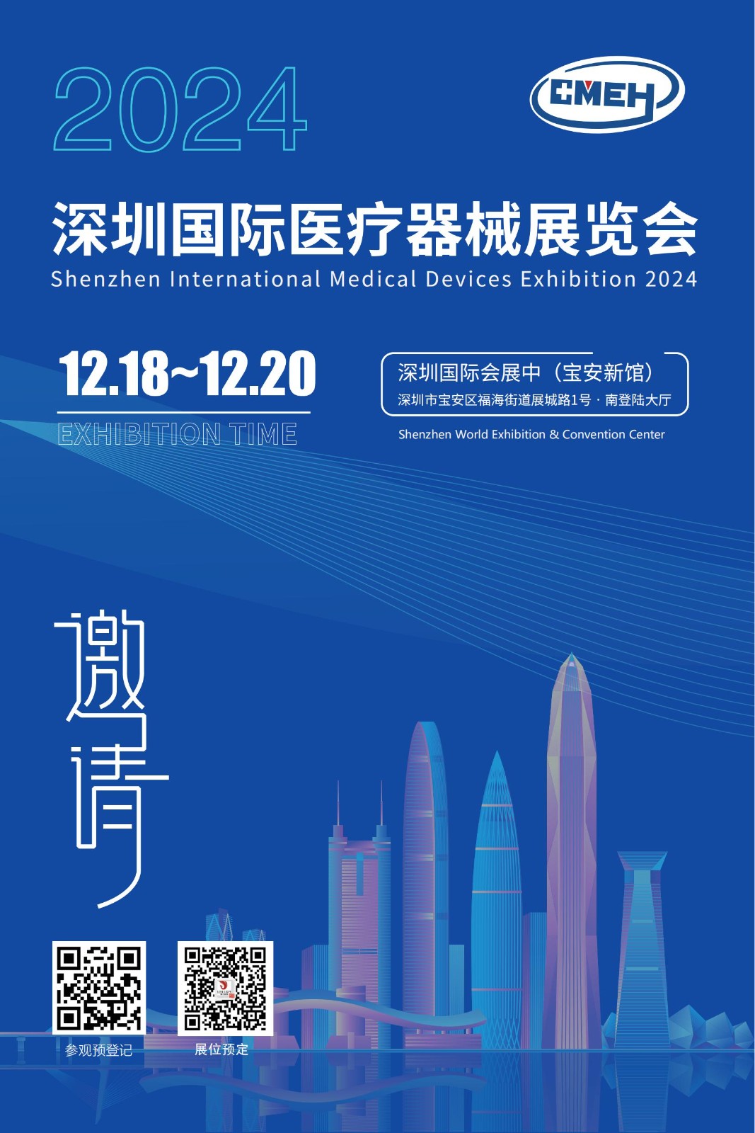 深圳国际医疗器械展览会将于2025年12月10日-12日举行