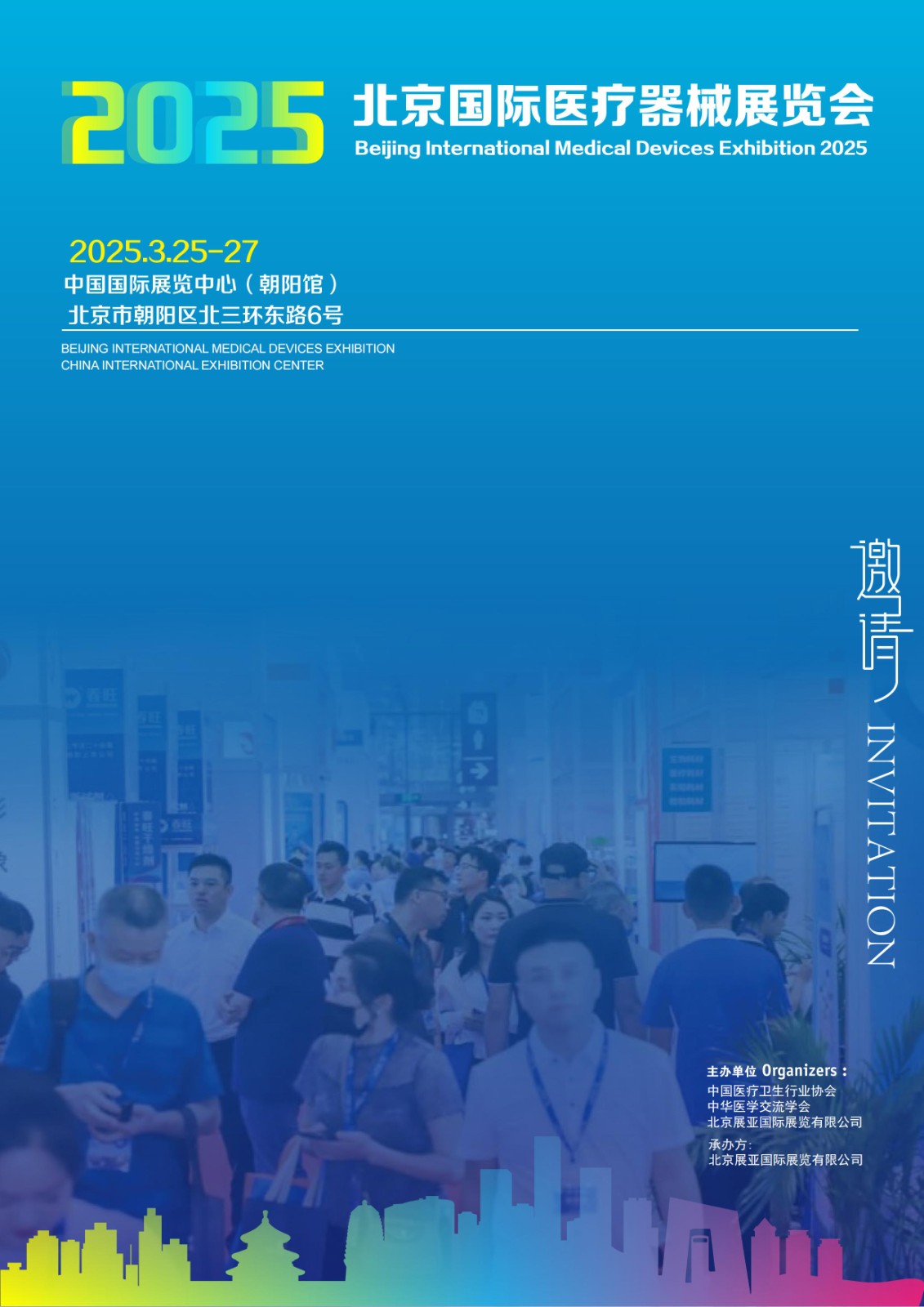 2025北京国际医疗器械展览会9月17-19日举办展位预定中