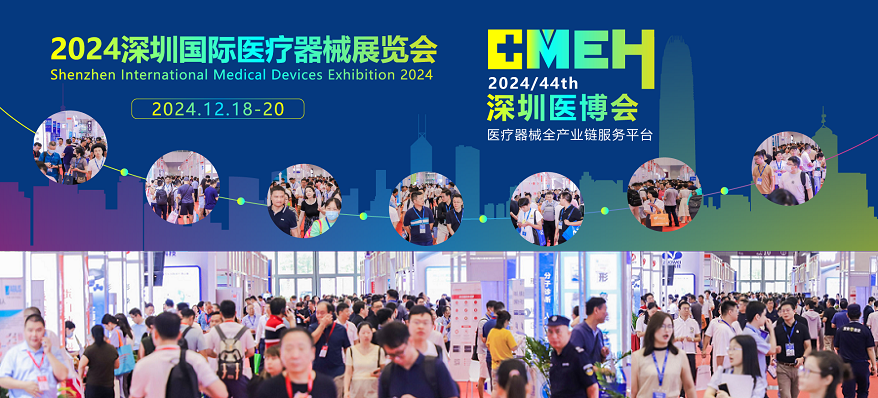 47届CMEH医博会即将燃爆深圳！观众预登记火热进行中