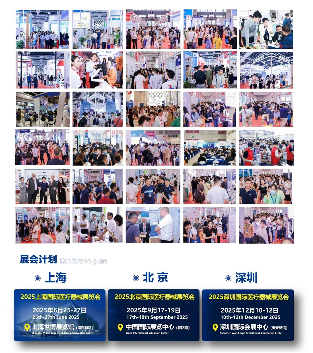 2025中国国际医疗器械博览会：展会计划
