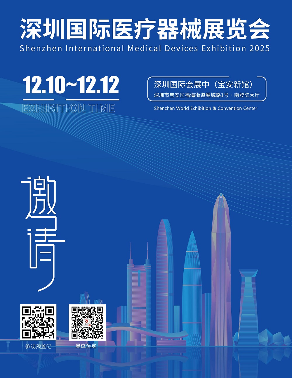 深圳国际医疗器械展览会将于2025年12月10日-12日举行