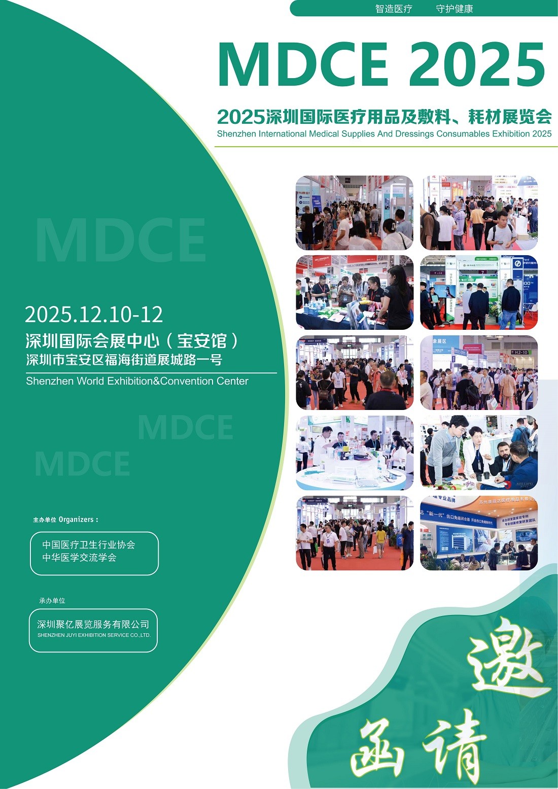 2025深圳国际医疗用品及敷料耗材展览会将于12月10日-12日举行