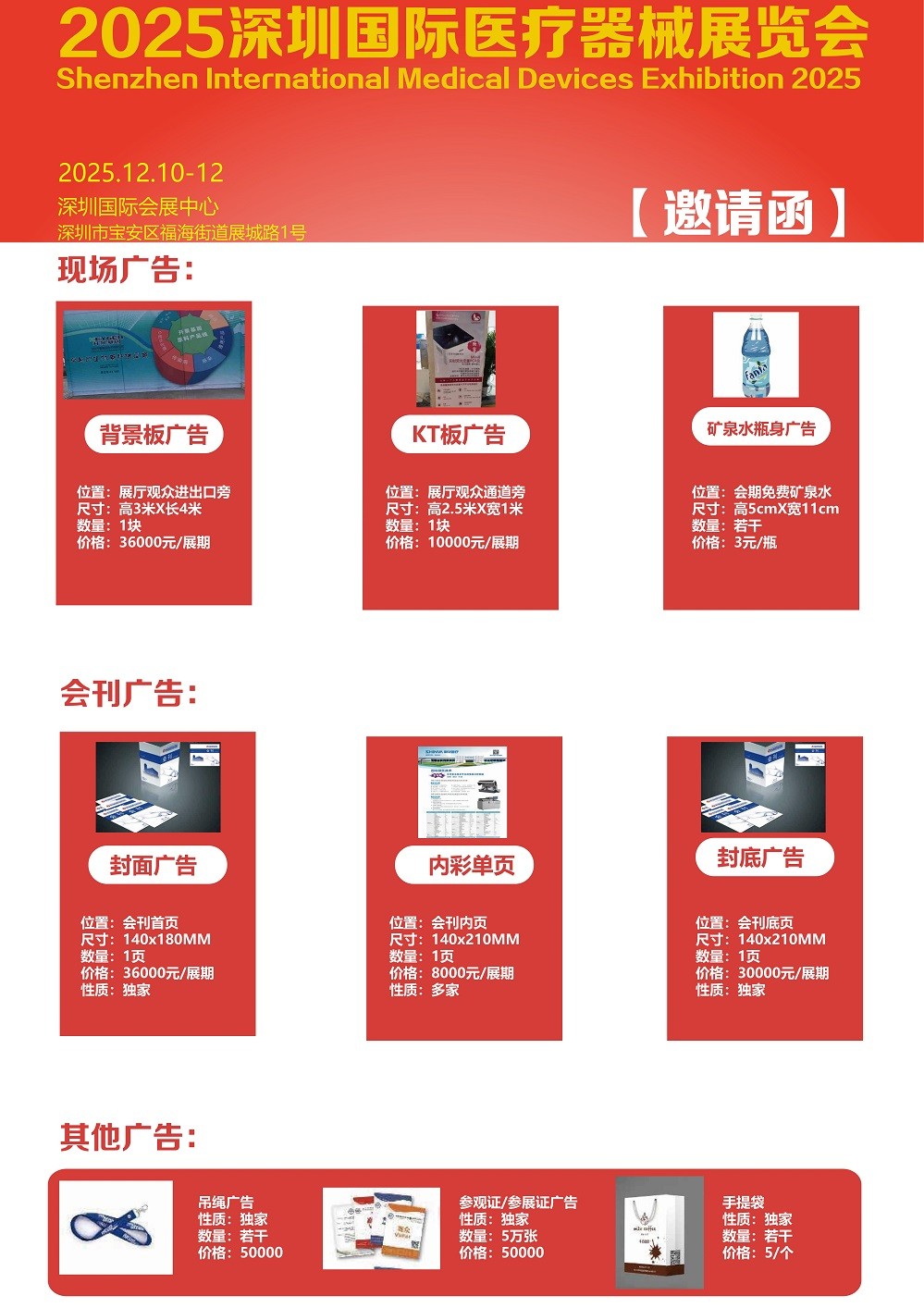 2025深圳国际医疗器械展览会：现场广告招商中