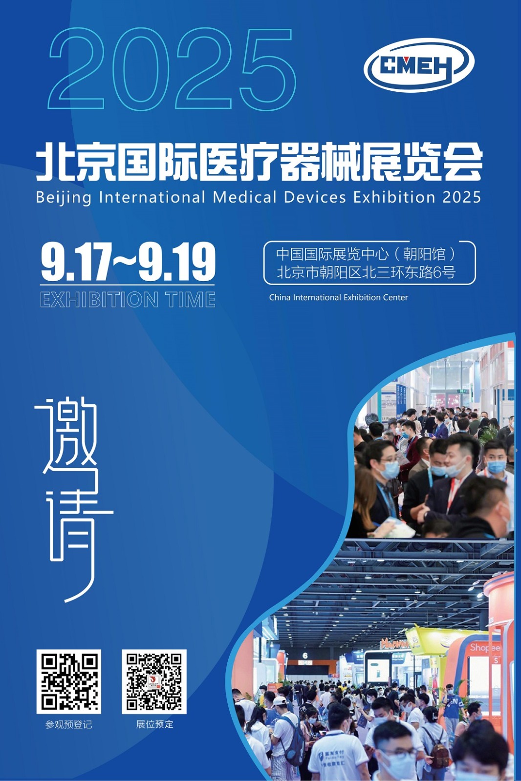 2025北京医疗器械展 将为您带来一场创新与活力的医疗科技盛宴