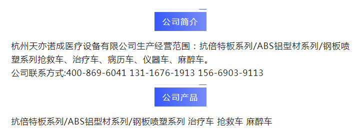 2025深圳国际医疗器械展览会：展商推荐—杭州天亦诺成医疗设备有限公司