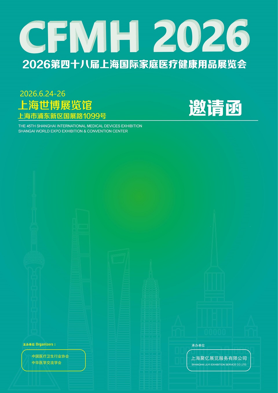 2026上海国际家庭医疗健康用品展览会将于6月24-26日召开
