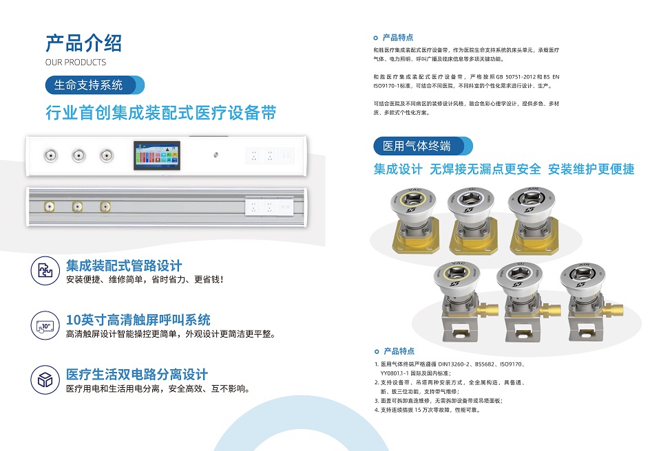 2025深圳国际医疗器械展览会：展商推荐—湖南和胜医疗科技有限公司