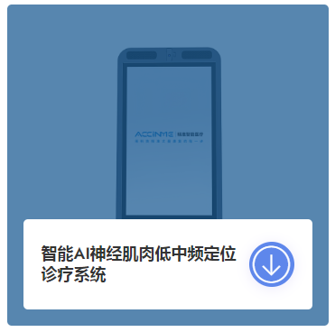 2025深圳国际医疗器械展览会：展商推荐—山东精准智能医疗器械有限公司