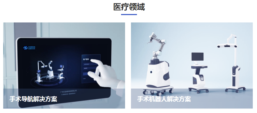 2025深圳国际医疗器械展览会：展商推荐—广州艾目易科技有限公司