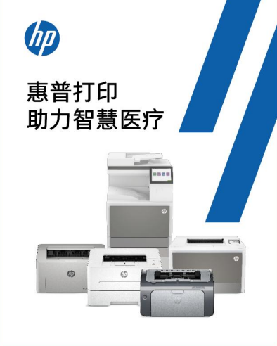 2025深圳国际医疗器械展览会：展商推荐—中国惠普有限公司