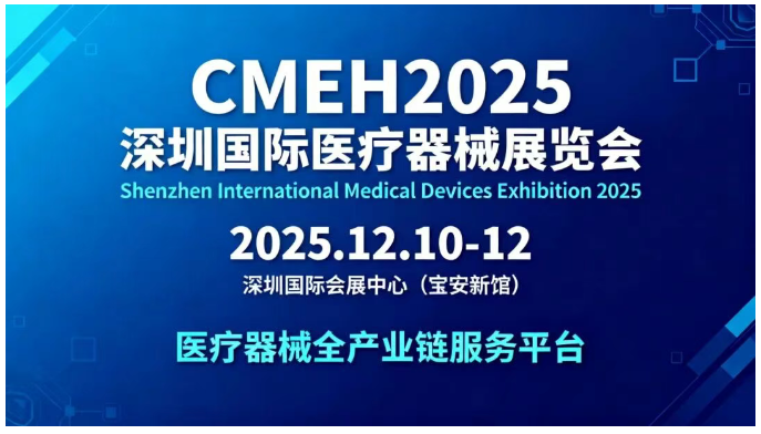 2025深圳国际医疗器械展览会：展商推荐—安派科生物医学科技有限公司