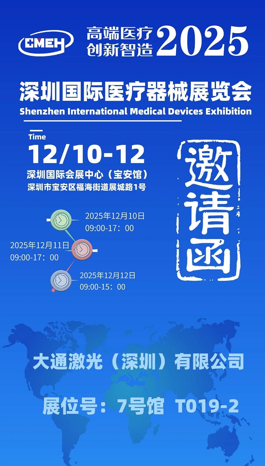 2025深圳国际医疗器械展览会：展商推荐—大通激光（深圳）有限公司