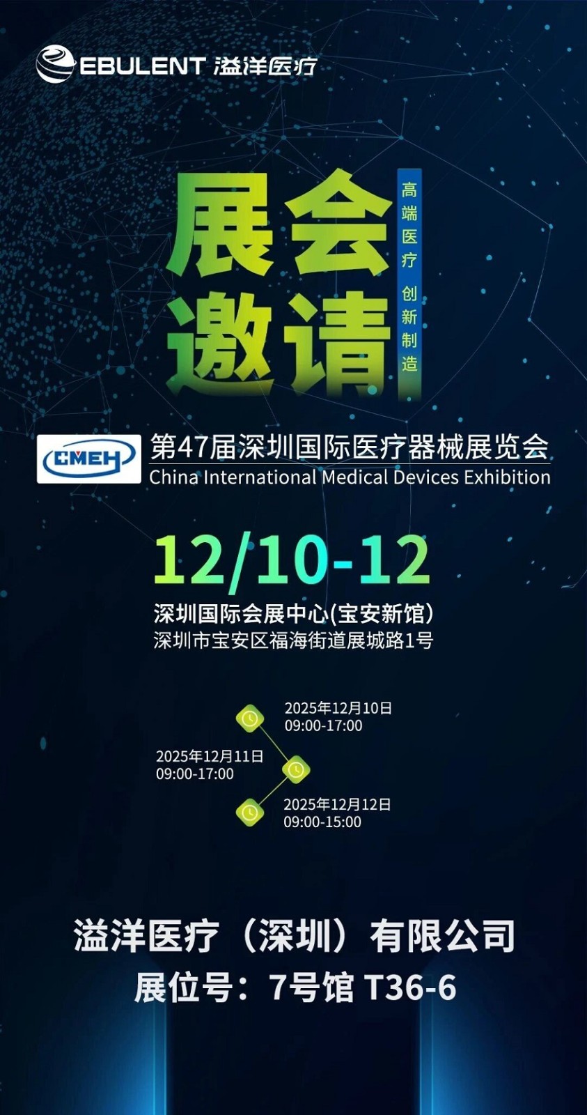 2025深圳国际医疗器械展览会：展商推荐—溢洋医疗（深圳）有限公司
