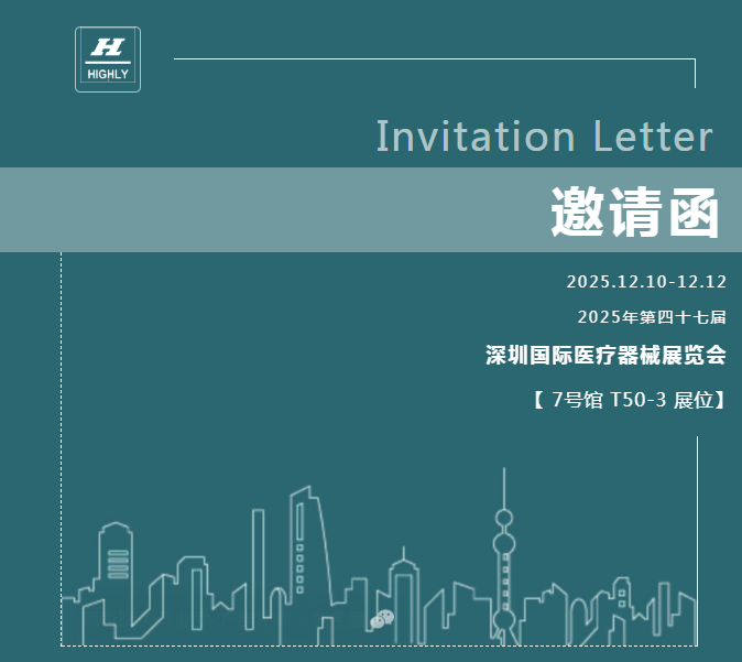 2025深圳国际医疗器械展览会：展商推荐—广州海雳将携重磅产品亮相