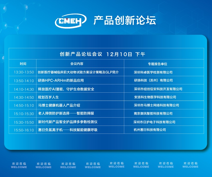 2025深圳国际医疗器械展览会：创新产品论坛通知