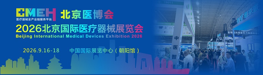 2026北京国际医疗器械展览会：手术室展区
