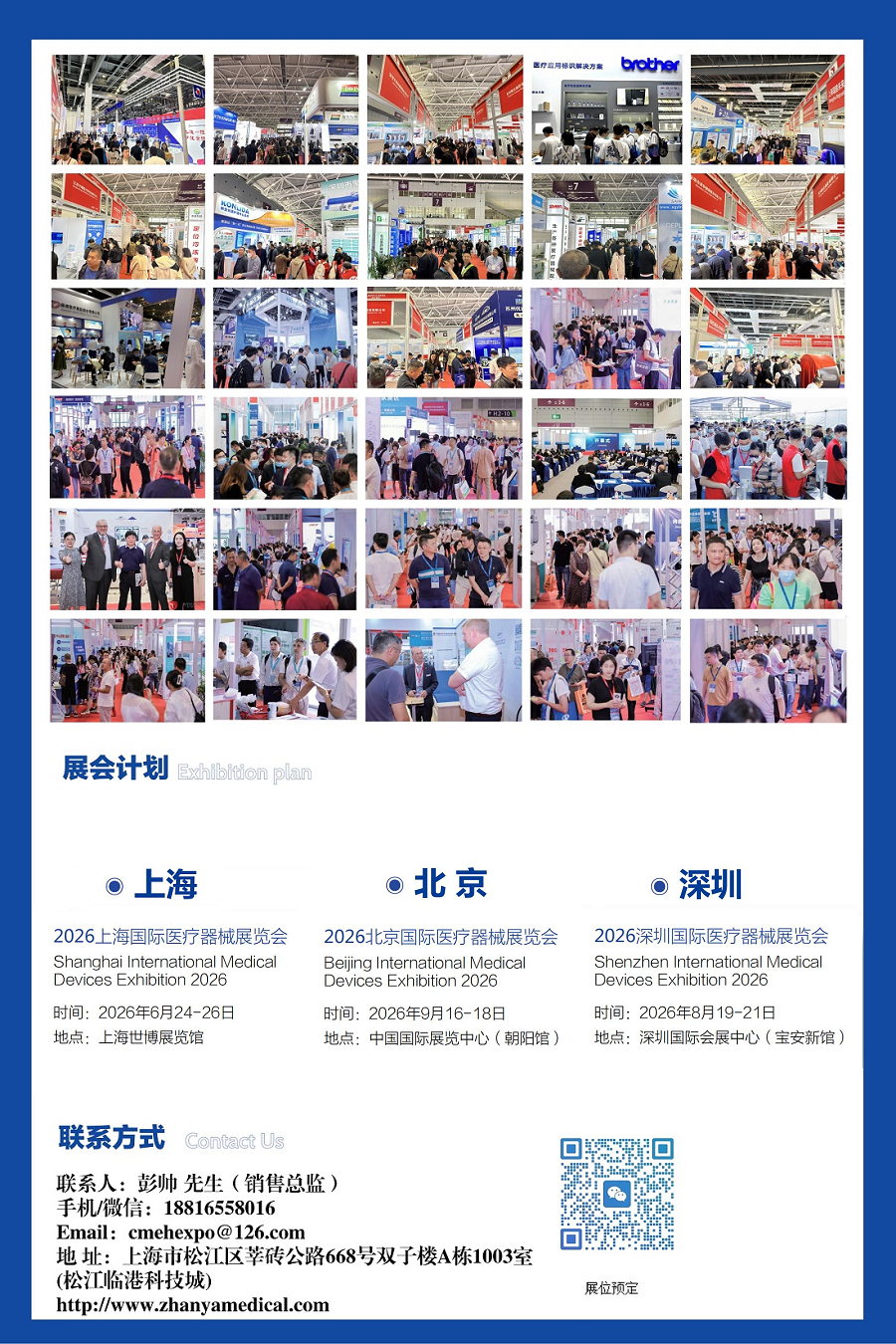 2026北京国际医疗器械展览会：展会计划