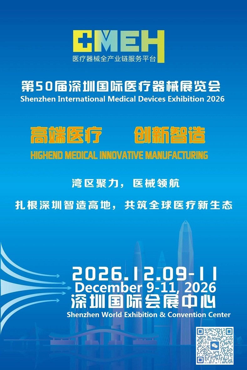 Shenzhen International Medical Devices Exhibition 2026