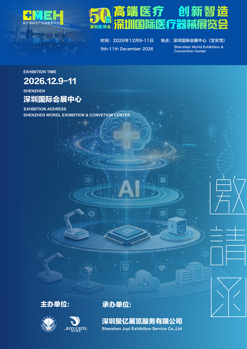 2026深圳国际医疗器械展览会：医疗人工智能（AI）全产业链展区
